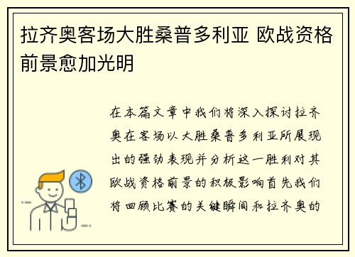 拉齐奥客场大胜桑普多利亚 欧战资格前景愈加光明