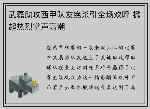 武磊助攻西甲队友绝杀引全场欢呼 掀起热烈掌声高潮