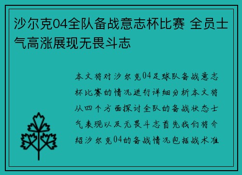 沙尔克04全队备战意志杯比赛 全员士气高涨展现无畏斗志