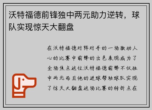 沃特福德前锋独中两元助力逆转，球队实现惊天大翻盘