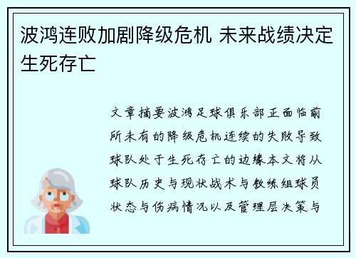 波鸿连败加剧降级危机 未来战绩决定生死存亡