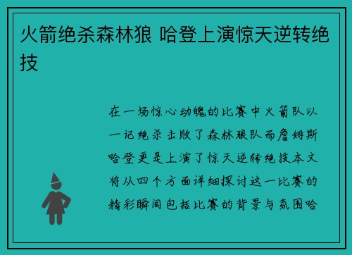 火箭绝杀森林狼 哈登上演惊天逆转绝技