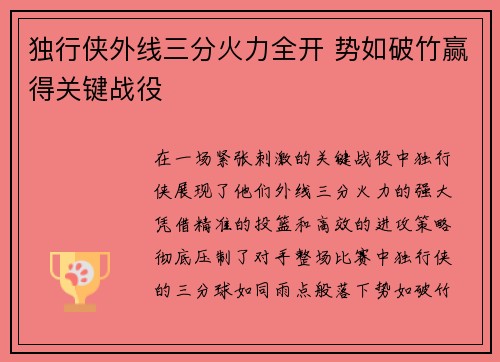 独行侠外线三分火力全开 势如破竹赢得关键战役