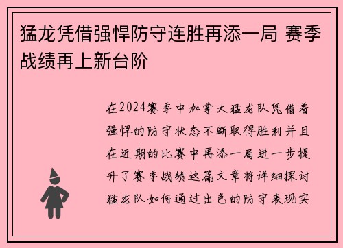 猛龙凭借强悍防守连胜再添一局 赛季战绩再上新台阶