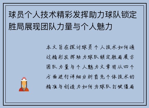 球员个人技术精彩发挥助力球队锁定胜局展现团队力量与个人魅力