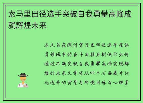 索马里田径选手突破自我勇攀高峰成就辉煌未来