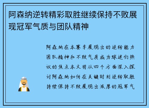 阿森纳逆转精彩取胜继续保持不败展现冠军气质与团队精神