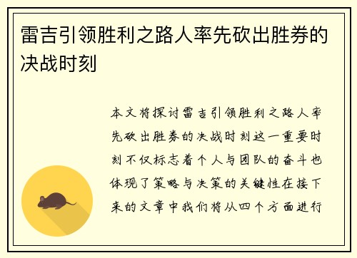 雷吉引领胜利之路人率先砍出胜券的决战时刻