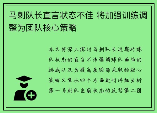 马刺队长直言状态不佳 将加强训练调整为团队核心策略