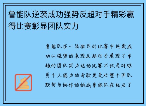 鲁能队逆袭成功强势反超对手精彩赢得比赛彰显团队实力