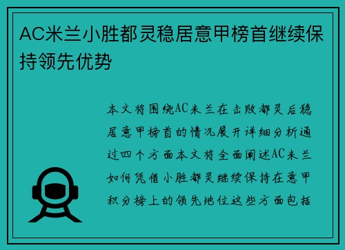 AC米兰小胜都灵稳居意甲榜首继续保持领先优势